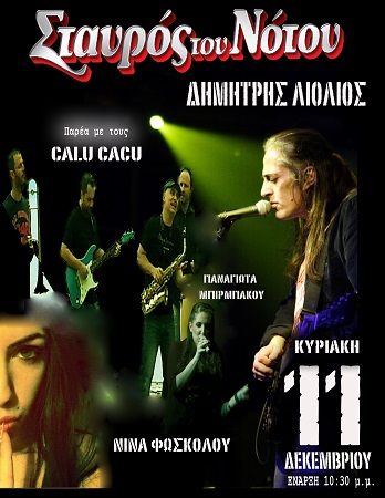 Liolios Calu Cacu Foskolou 3