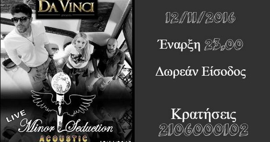 Minor Σάββατο 12 11