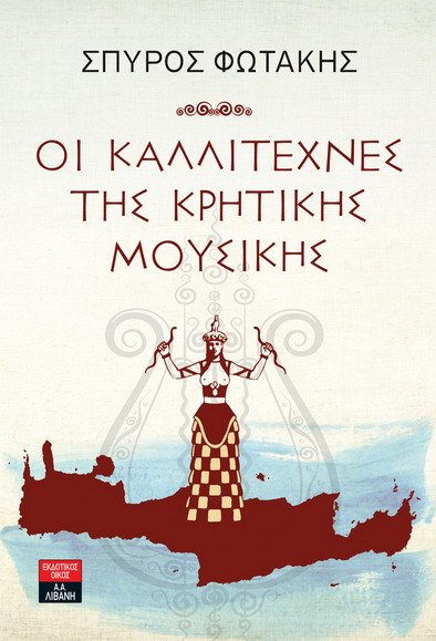 OiKallitexnesTisKritis