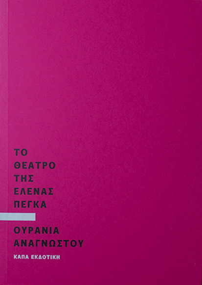 Pegka Cover1