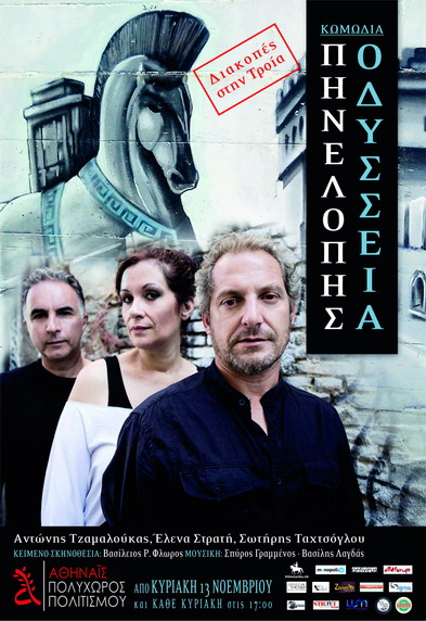 Pinelopis Odysseia small