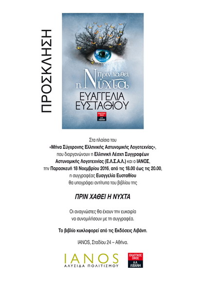 PrinXatheiNyxta ΉΑΓ