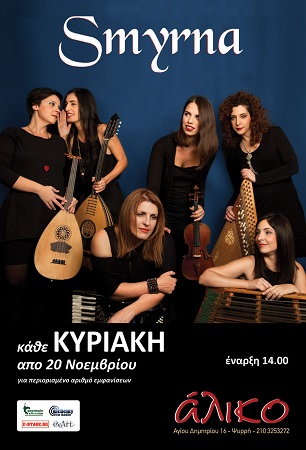 Smyrna internet poster