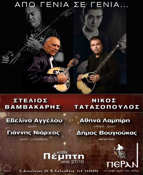 VAMVAKARIS TATASOPOYLOS