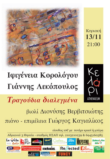 afisa kelari korologou lekopoulos