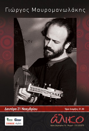 mavromanolakis poster