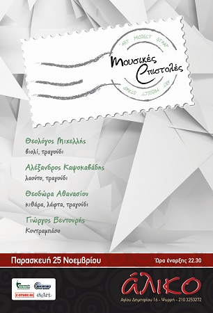 mousikes epistoles poster