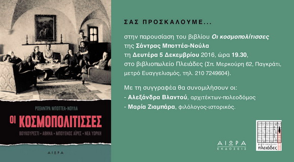 prosklisi Kosmopolitises pleiades 051216