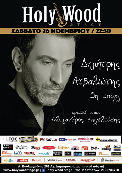 Αιβαλιώτης Σάββατο 26 Νοεμβρίου