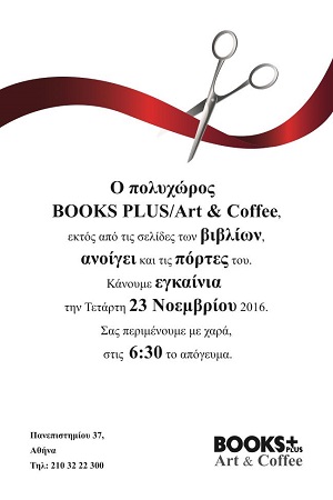 ΒOOKS PLUS Art Coffee Πρόσκληση