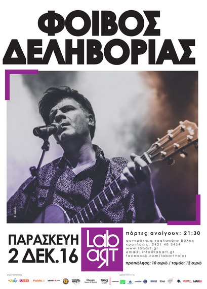 ΔΕΛΗΒΟΡΙΑΣ POSTER volos