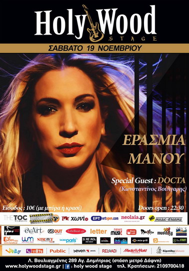 Ερασμία Μάνου Σάββατο 19 Νοεμβρίου