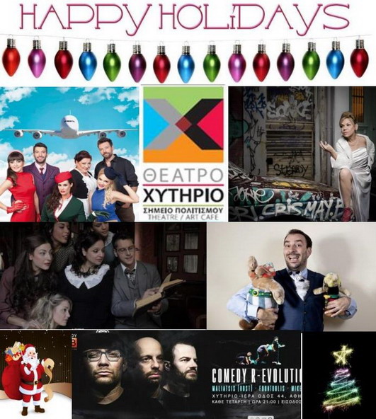 ΕΥΧΕΣ ΑΠΟ ΤΟ ΧΥΤΗΡΙΟ