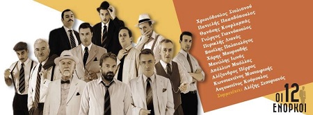 ΠΠ 12 Ενορκοι