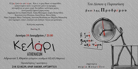 ΠΡΟΣΚΛΗΣΗ ΠΡΟΔΡΟΜΟΥ ΠΑΡΟΥΣΙΑΣΗ ΔΙΣΚΟΥ