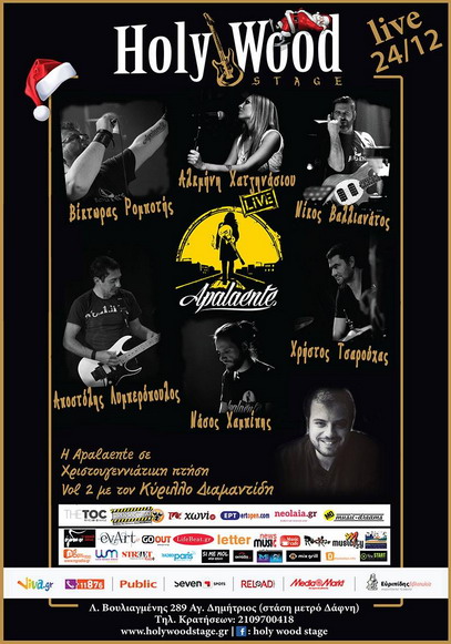 At HolyWood Stage Apalaente Σάββατο 24 Δεκεμβρίου