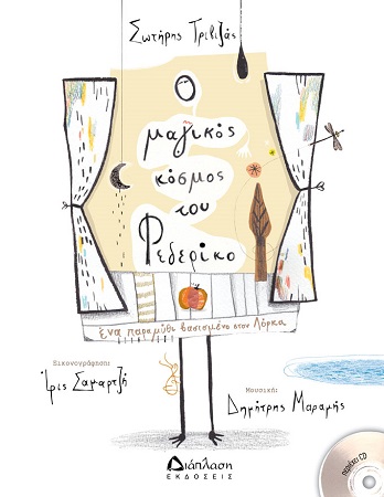 EXWFYLLO BIBLIOY O KOSMOS TOY FEDERICO