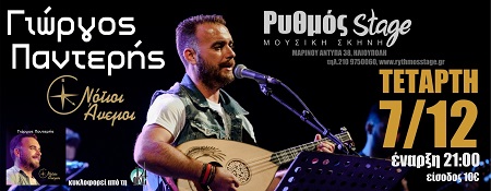 Giorgos Panteris Rythmos Stage poster