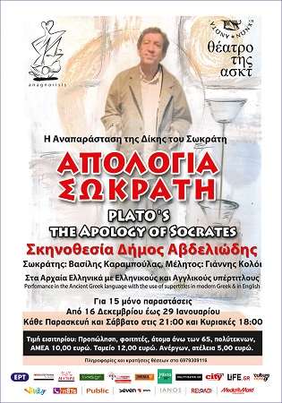 SokratisΑΣΚΤPoster