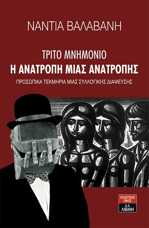 TritoMnimonioHAnatrE