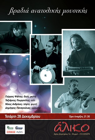 anatoliki mousiki poster