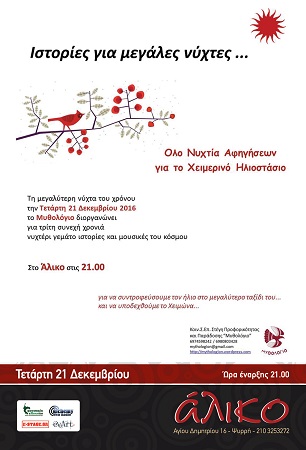 megali nichta poster