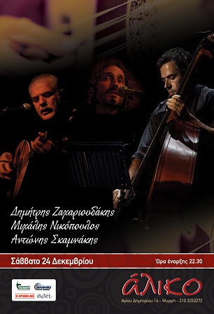 zacharioudakis trio poster 3