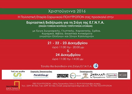 ΠΡΟΣΚΛΗΣΗ 1