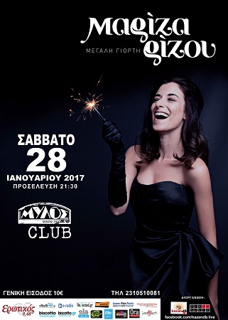 ΡΙΖΟΥ POSTER WEB ΜΥΛΟΣ