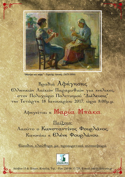 AFISA BRADIAS AFHGHSHS ELLHNIKWN LAIKWN PARAMY8IWN GIA ENHLIKOYS