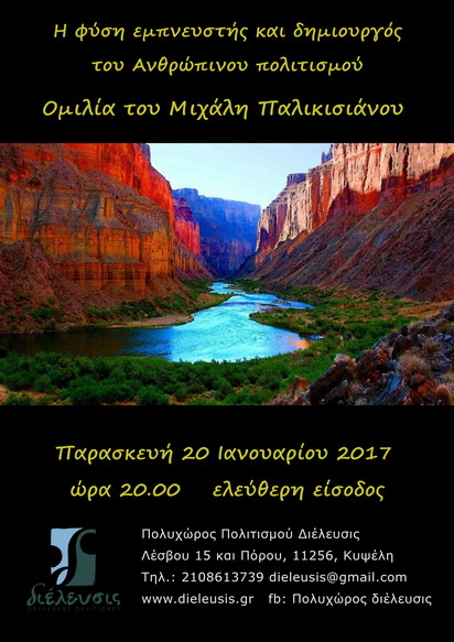 AFISA OMILIAS MIXALH PALIKISIANOY