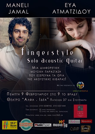 Afisa Fingerstyle Eva Atmatzidou Maneli Jamal