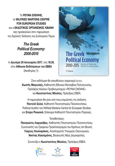 GreekPoliticalEconomy