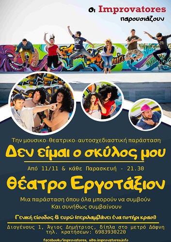 Improvatores δεν είμαι ο σκύλος μου αφίσα low quality