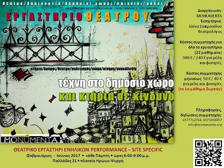 MONUMENTA TheatrikoErgastirio min