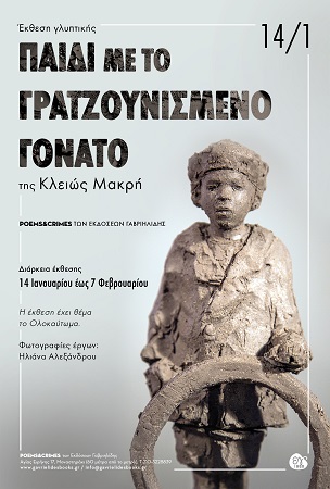 Makrh Kleiw poster 1