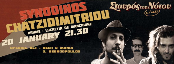 SYNODINOS XATZIDIMITRIOU LIVE banner