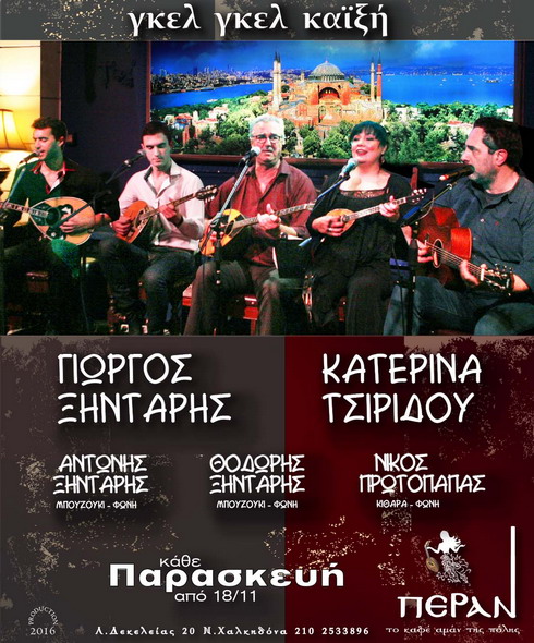 XINTARIS TSIRIDOU 2016