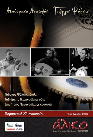 akousmata anatolis poster