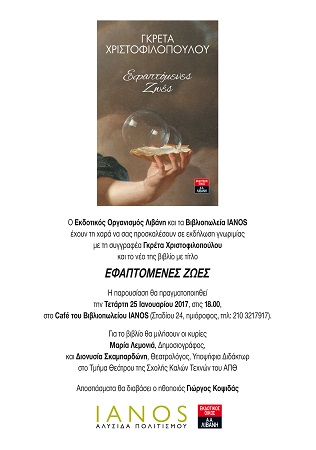 efaptomenesZoes ΉΑΓ