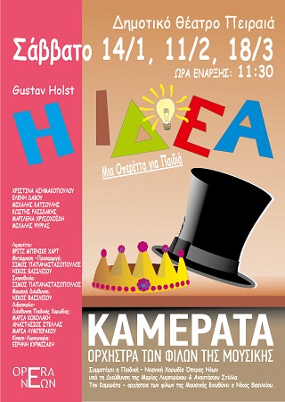 idea poster ΙΑΝ 01