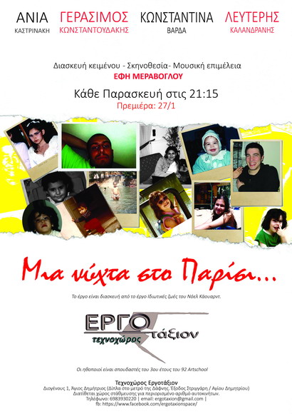 mia nyxta sto parisi yellow 1