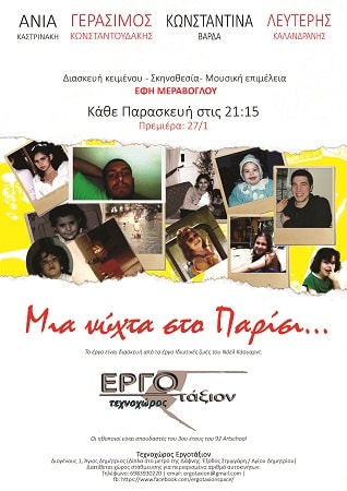 mia nyxta sto parisi yellow 1 min