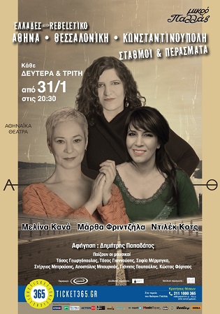 teliko teliko maketa afisas POSTER ELLADES654321