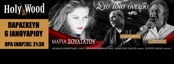 Παρασκευή 6 Ιανουαρίου