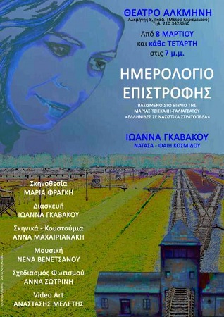 ΗΜΕΡΟΛΟΓΙΟ ΕΠΙΣΤΡΟΦΗΣ.facebook