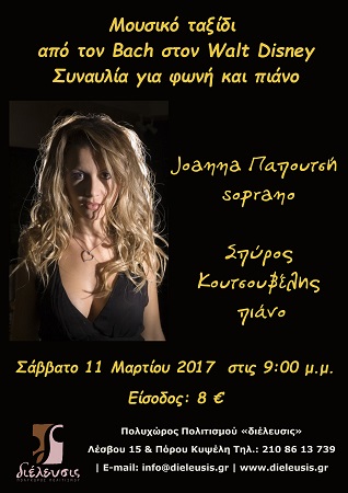 AFISA MOYSIKO TAXIDI APO TON BACH STON WALT DISNEY 1