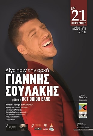 SoulakisPoster2017 min