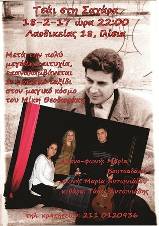 afisatheodoarakis min