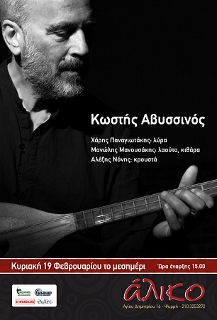 avisinos poster 0219